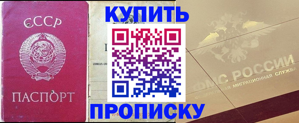 прописка для школы в Новочеркасске
