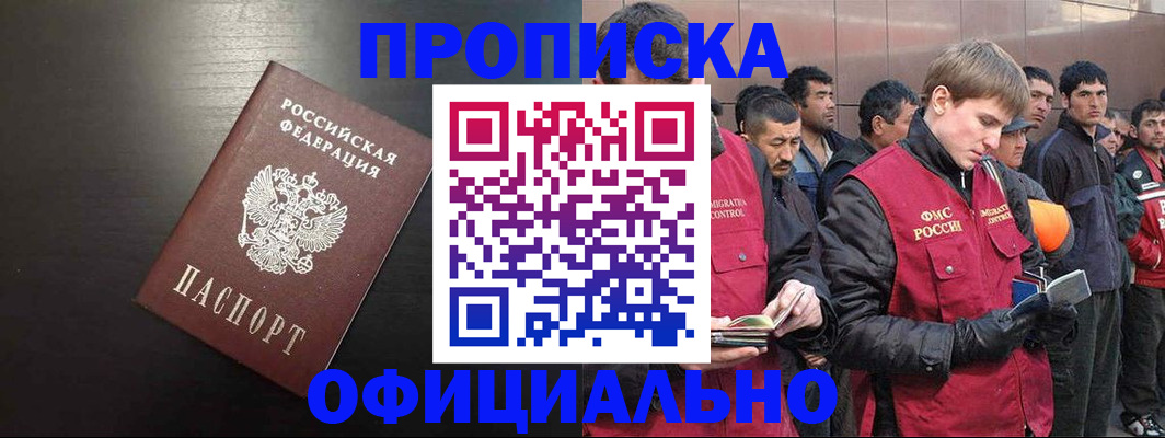 прописка штамп в Новочеркасске