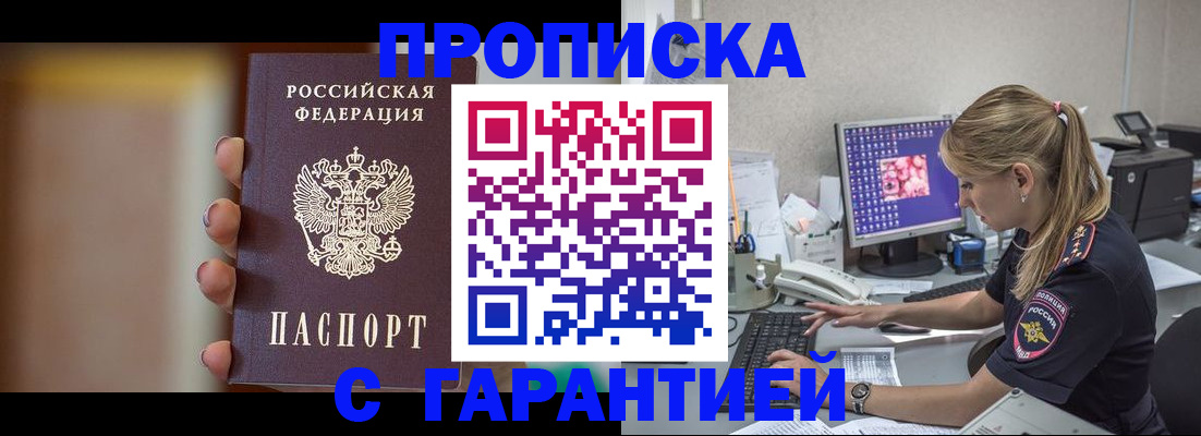 временная регистрация в квартире в Новочеркасске