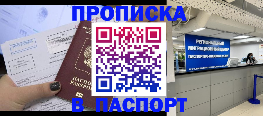 прописка для школы в Новочеркасске